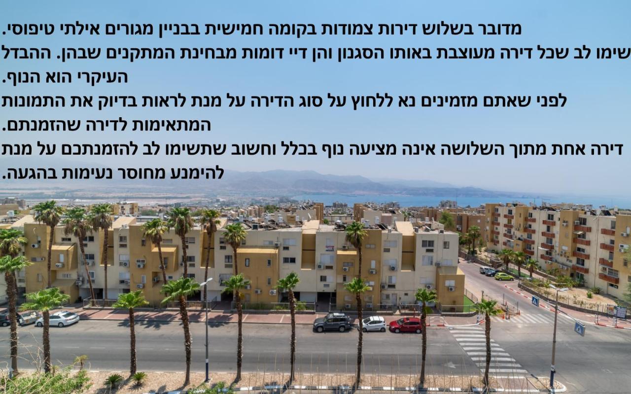 The Six Days Stylish One Bedroom Apartments Eilat Esterno foto